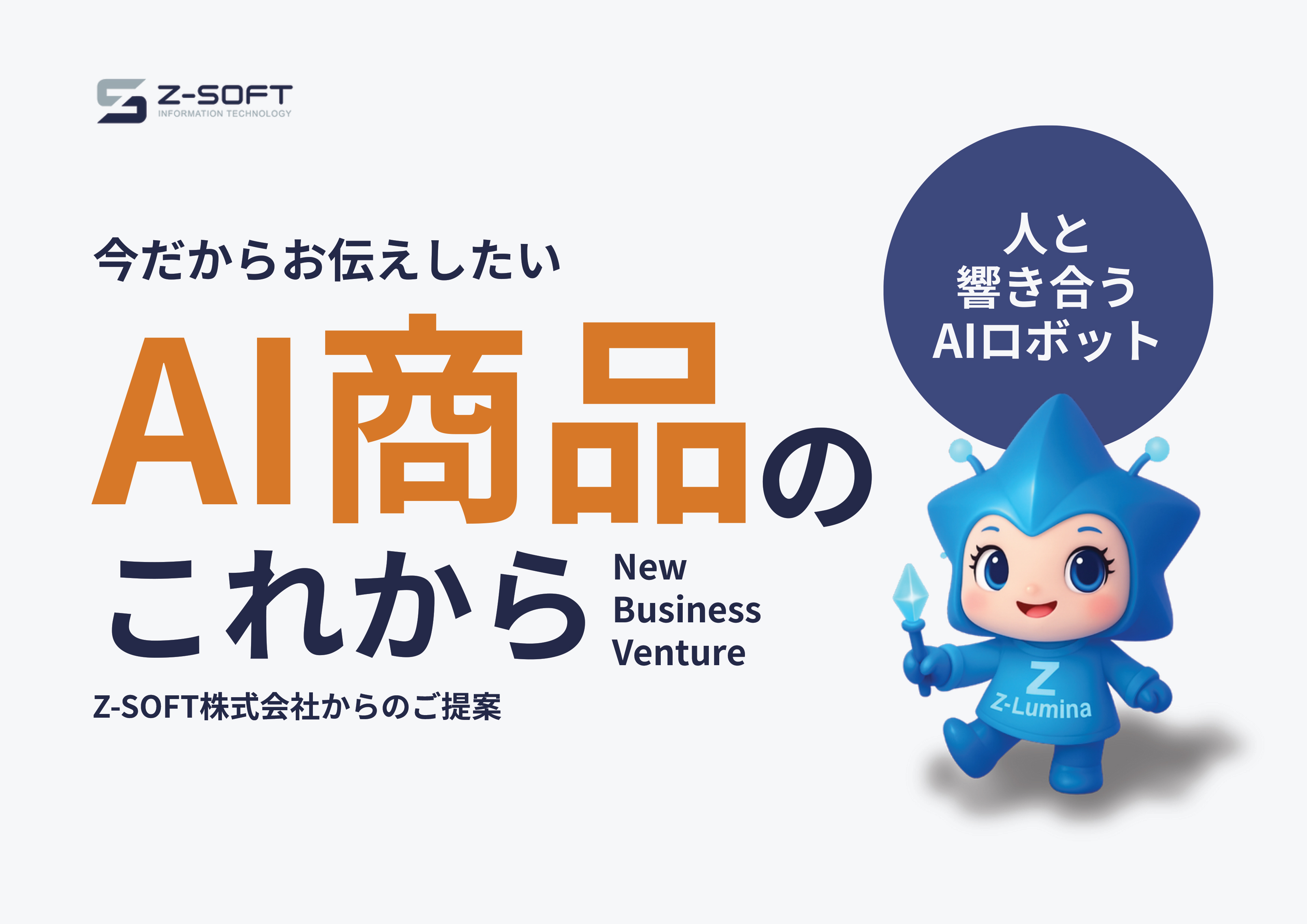 AI商品提案資料カタログサムネイル