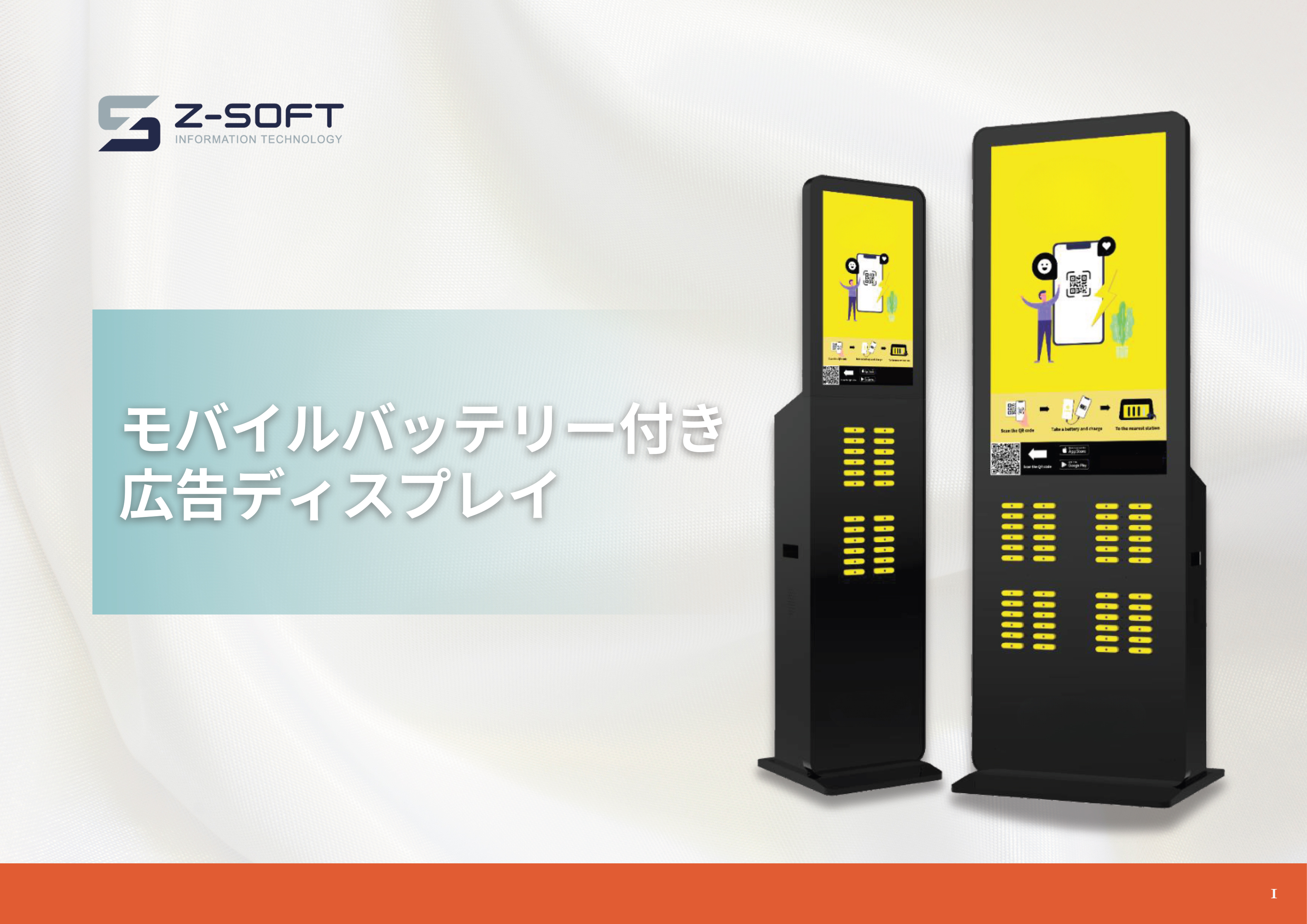 モバイルバッテリー付き広告ディスプレイカタログサムネイル