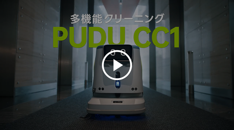 PUDU CC1