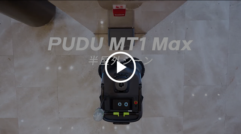 PUDU MT1 MAX