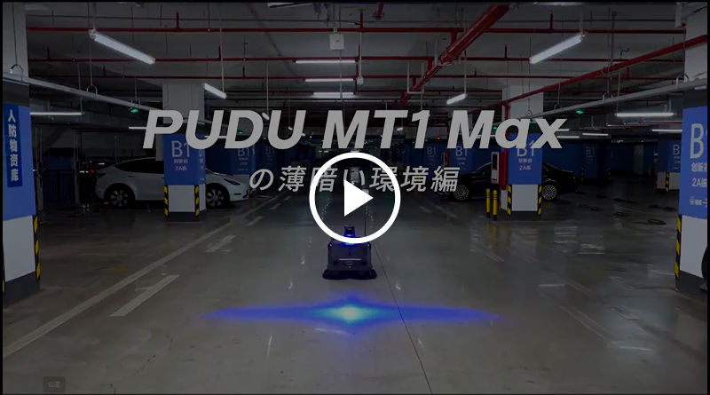 PUDU MT1 Max