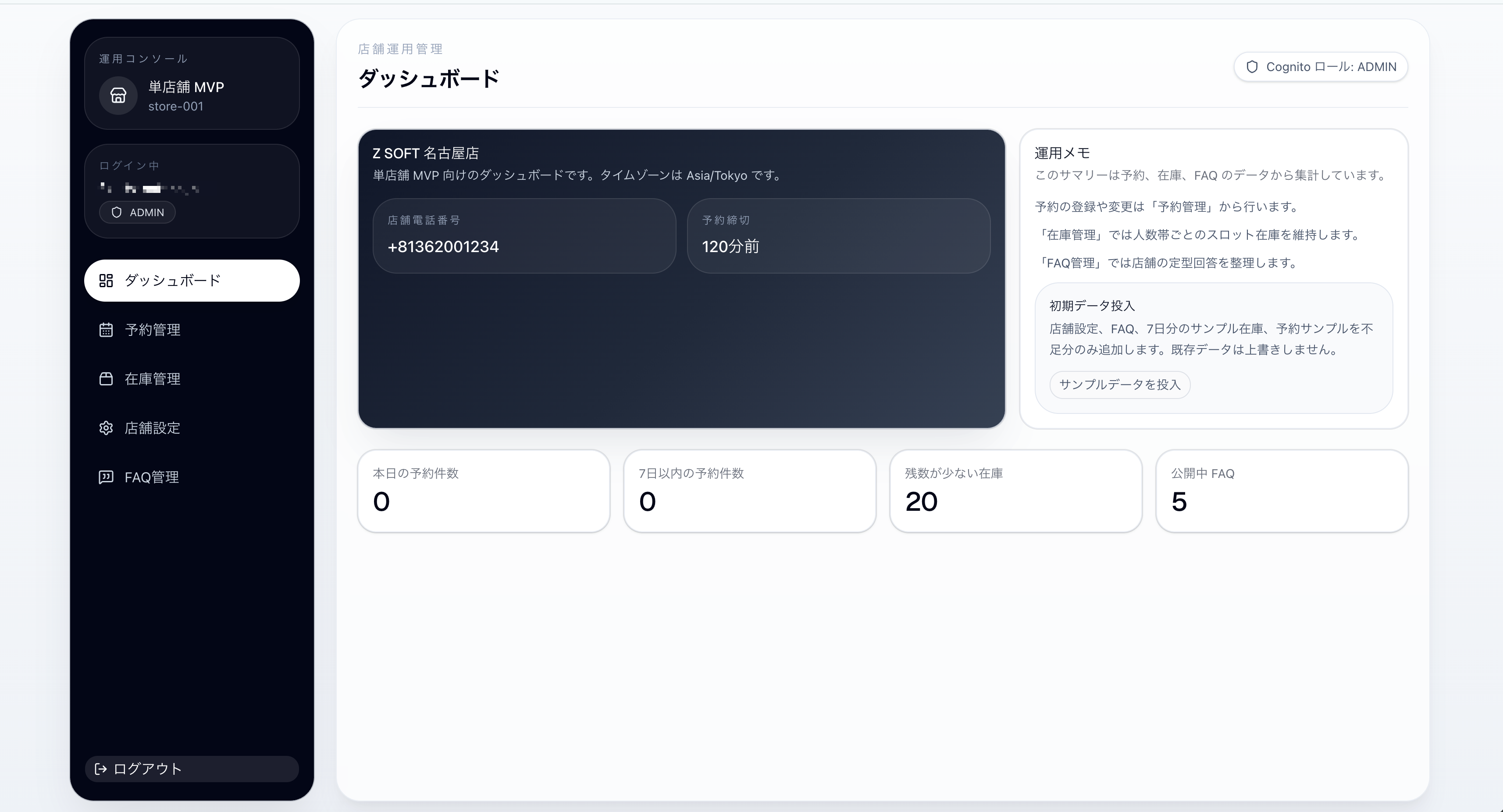 Z-ConnectAI 製品画面