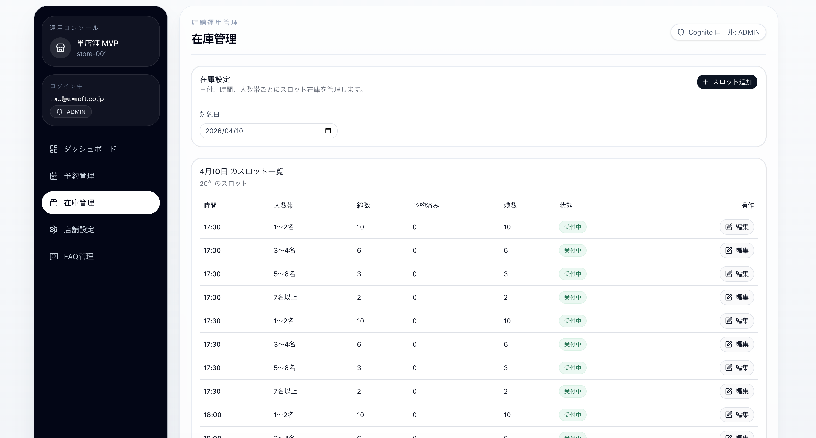 在庫管理システム直結