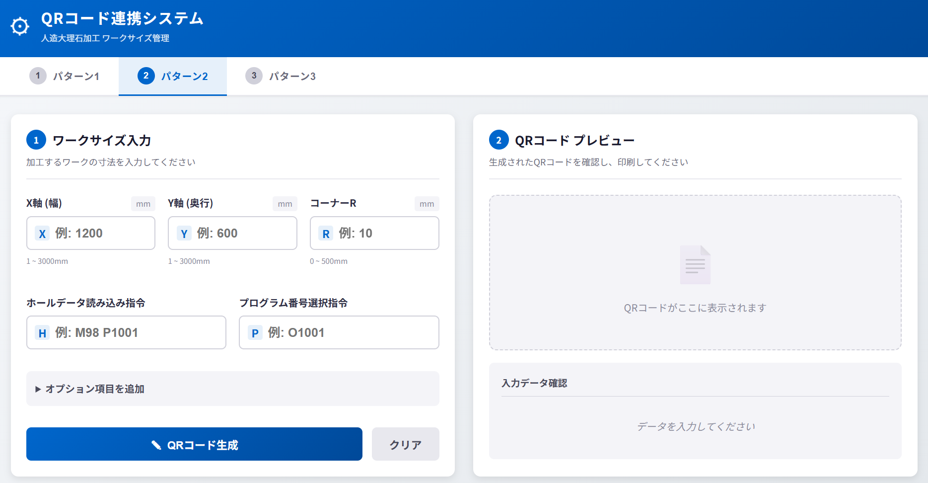 Z-QRコード連携システム 製品画面