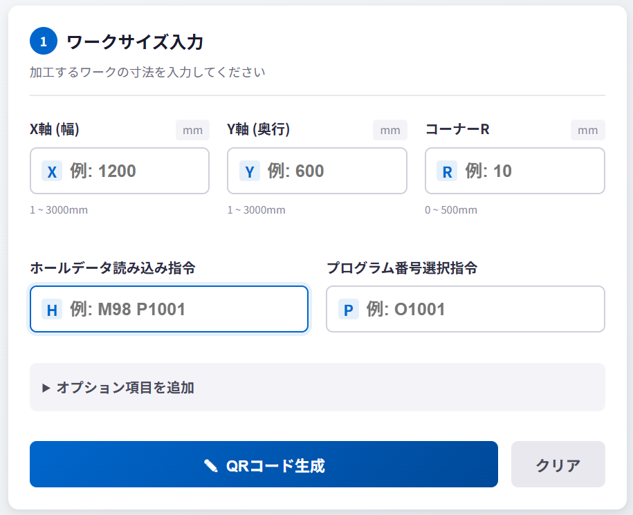 NCプログラム指令連携