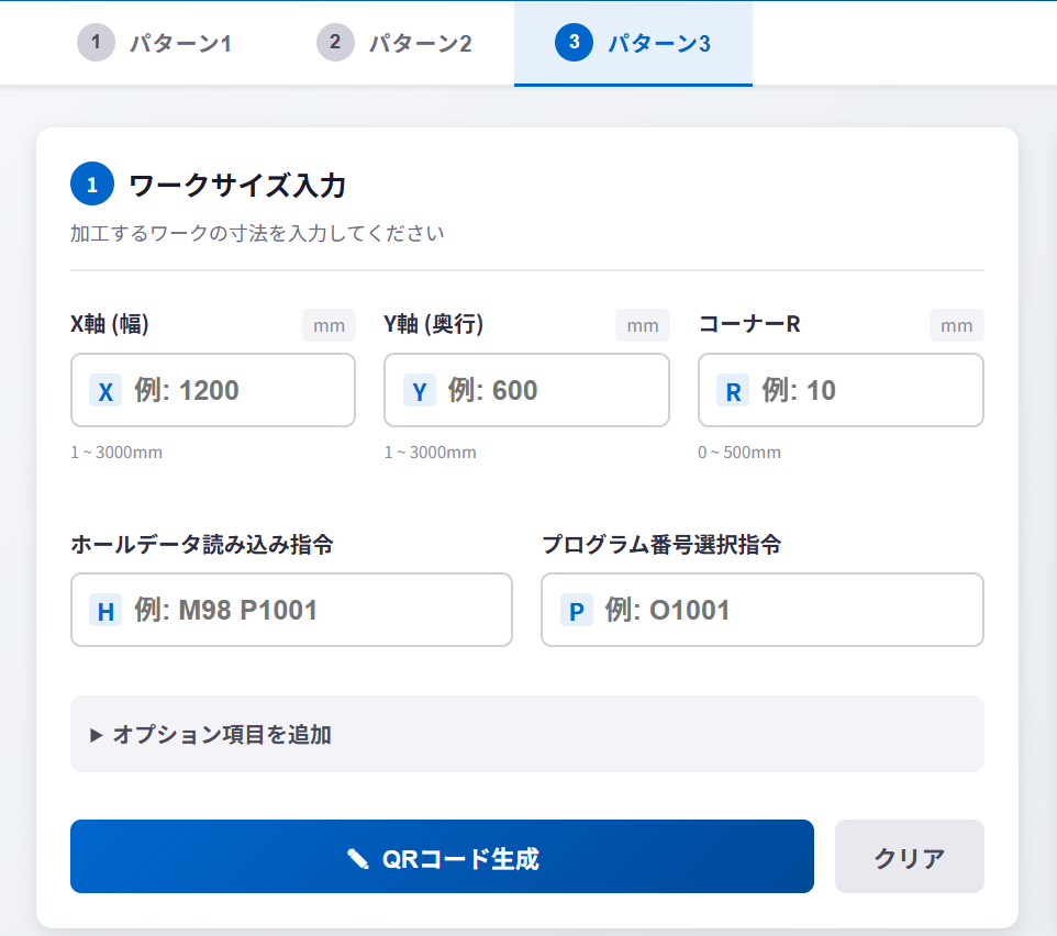 複数パターン切り替え