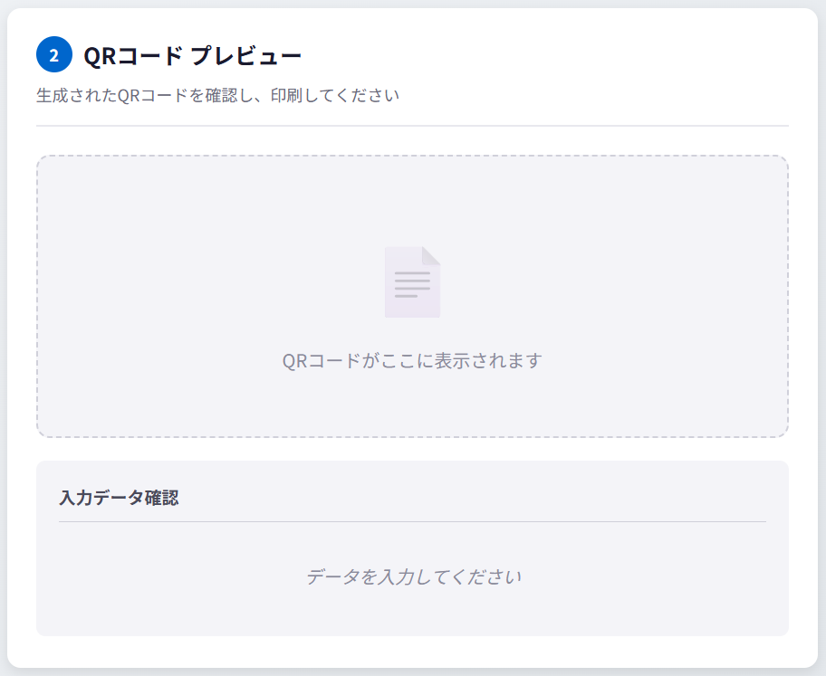 QRコード即時生成