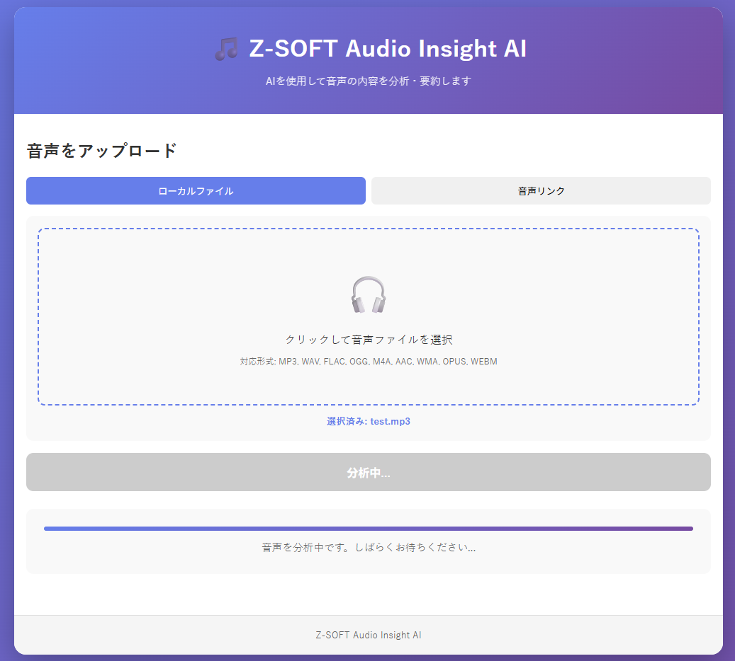 Z-Audio Insight AI 製品画面