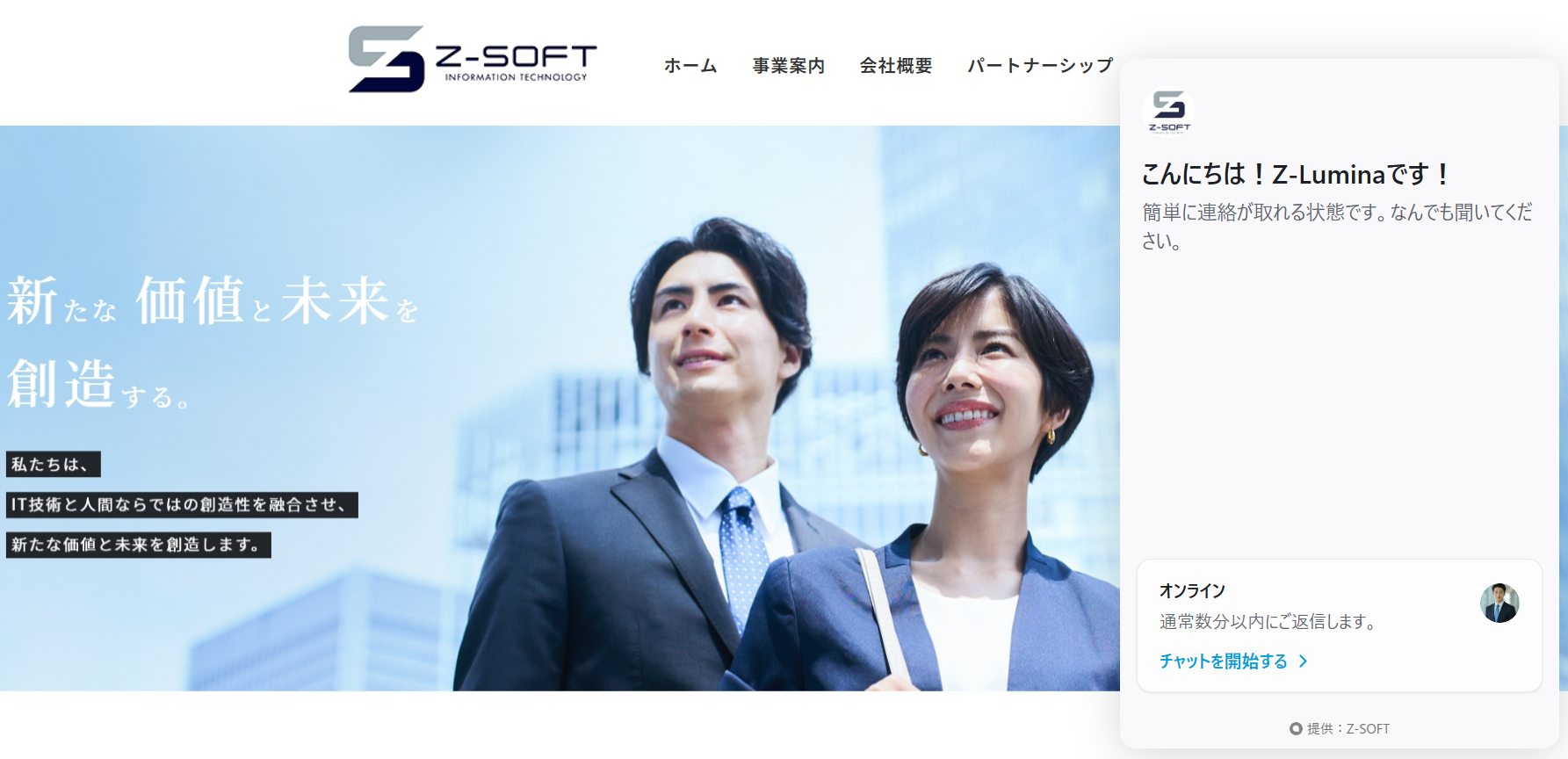 Z-Chatbot 製品画面
