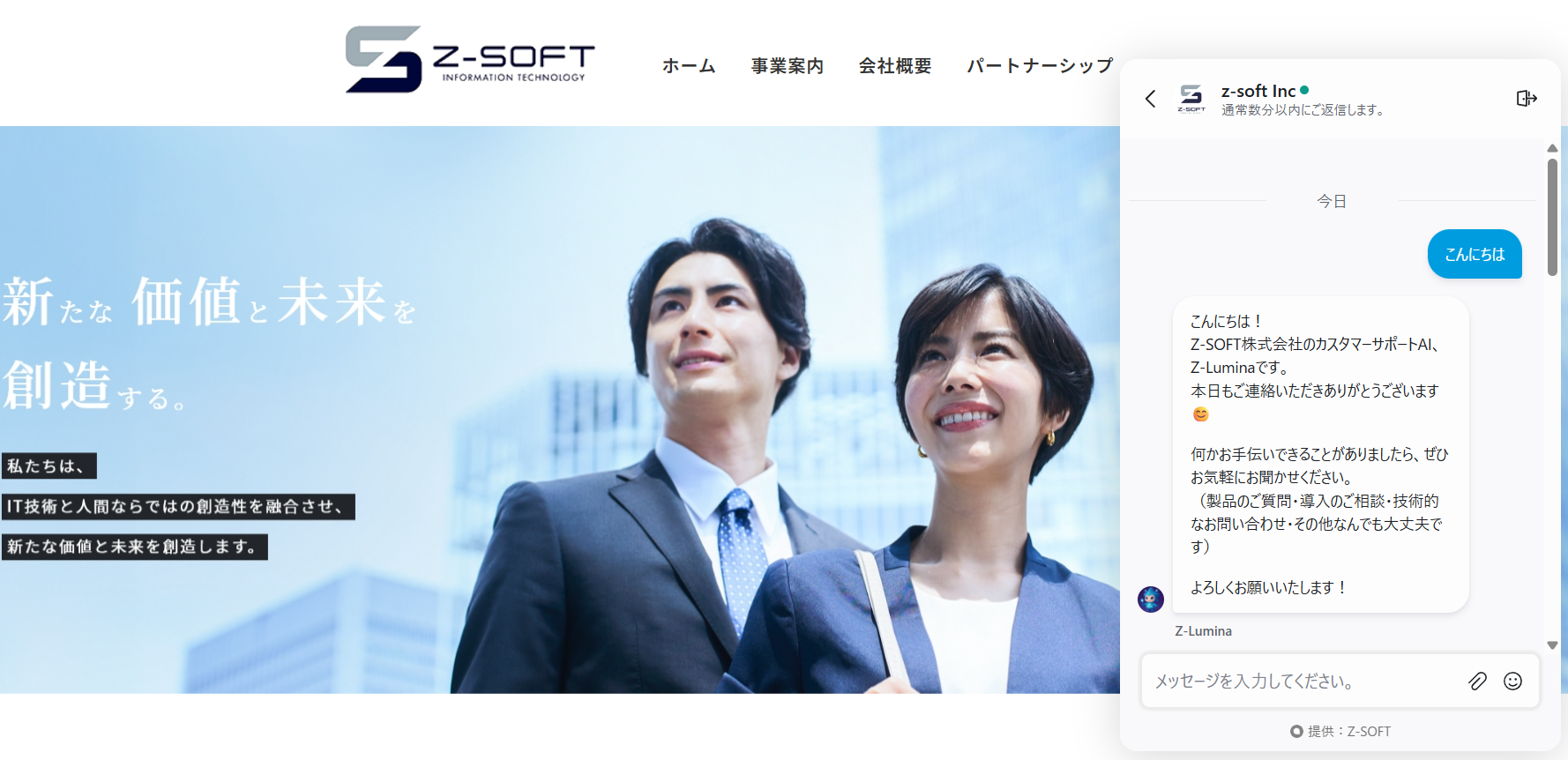 AIエージェントによる自動応答