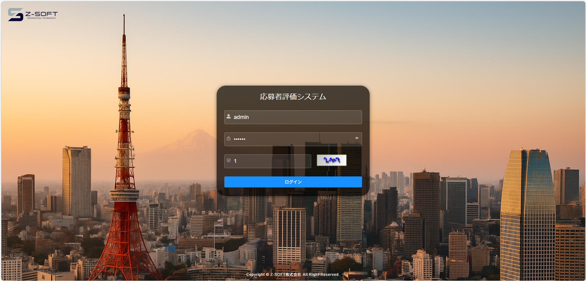 Z-応募者管理システム 製品画面