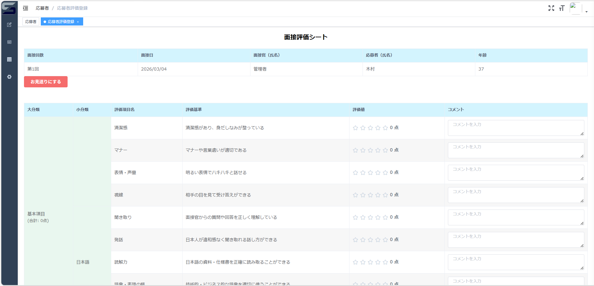 複数評価者システム